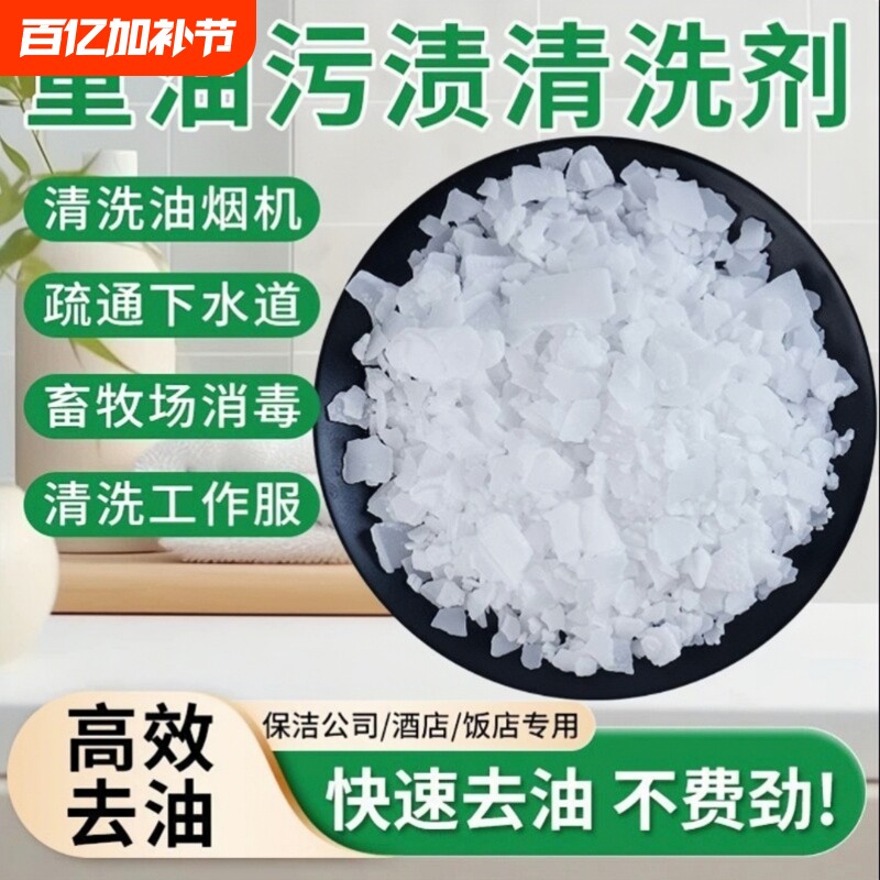 饭店专用粉剂抽油烟机清洁剂烧烤重油疏通下水道片状袋装去油污