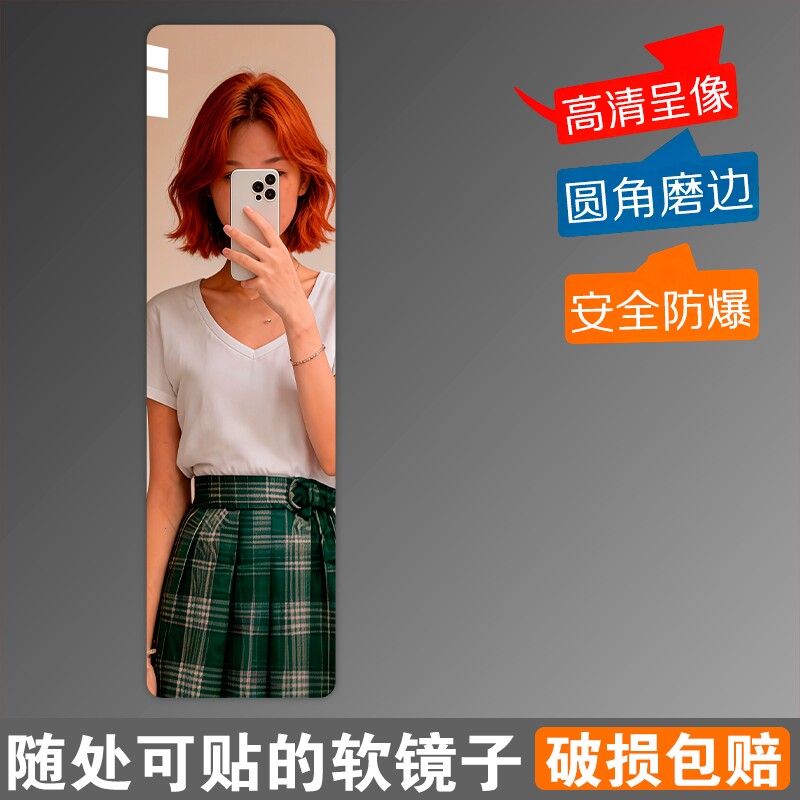 全身镜子贴墙自粘衣柜内装隐形宿舍卧室玻璃柜门穿衣镜亚克力高清