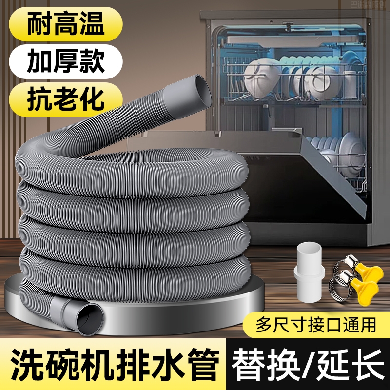 通用洗碗机排水管延长软管