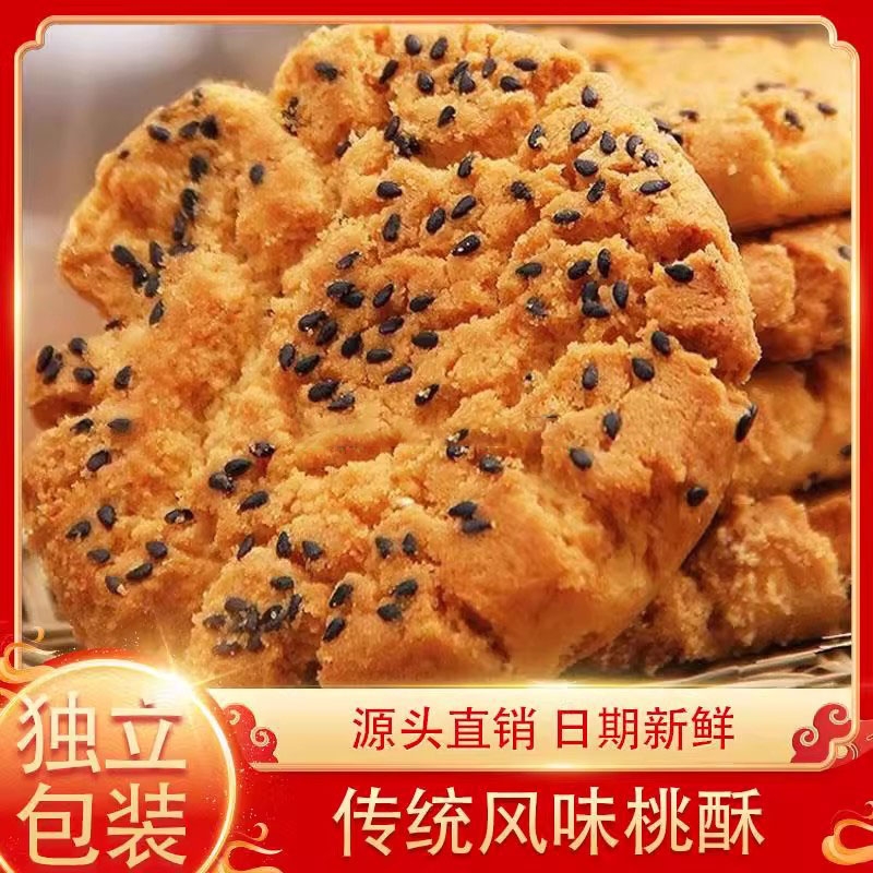 山药小麦老式桃酥无糖宫廷木糖醇糖尿人病食品专用零食官方旗舰店