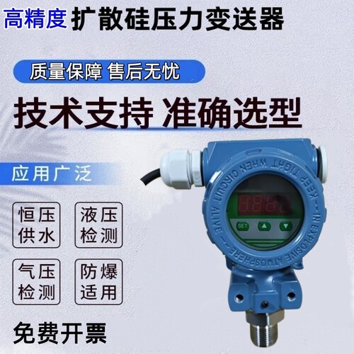 2088数显高精度压力变送器4-20ma油压气压液压供水传感器 485通讯