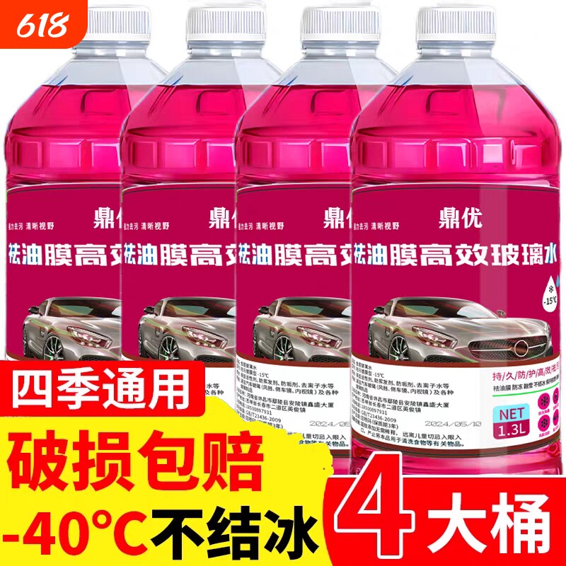 冬季40度防冻大桶汽车玻璃强力去污四季通用油膜虫胶防雨镀膜