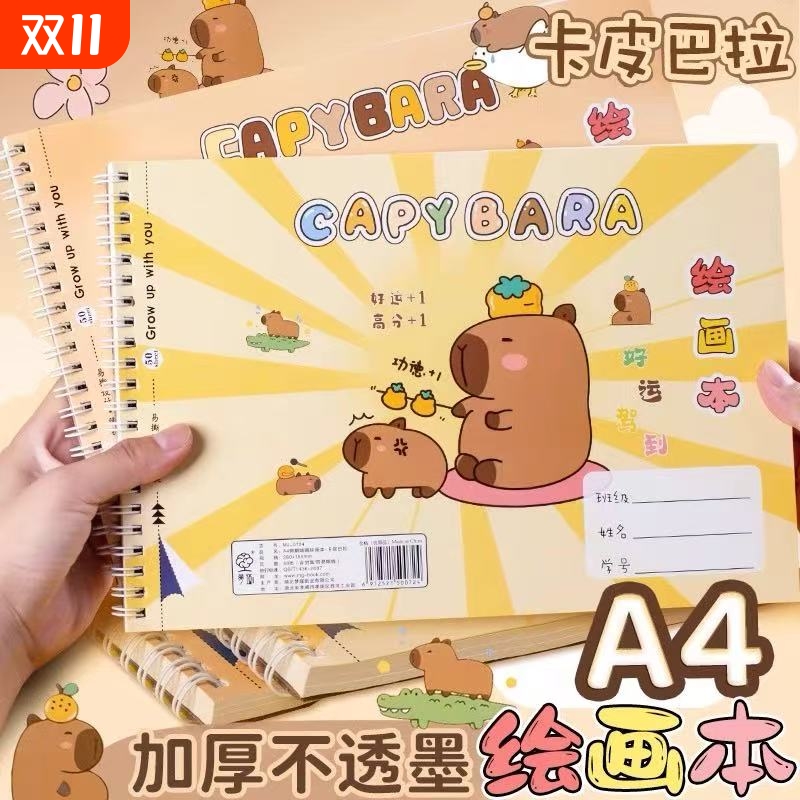 卡皮巴拉A4加厚线圈图画本绘画本幼儿园小学生专用画画本一年级二年级男女孩美术本子手绘涂色本不透色素描本