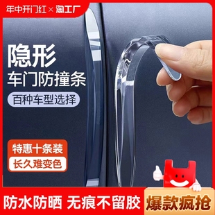 车门防撞条汽车用品大全后视镜开门边防碰撞刮蹭神器硅胶保护车贴