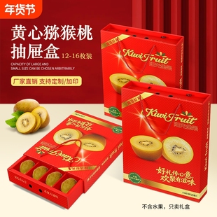 高档猕猴桃包装盒红心翠香软枣奇异水果礼品盒空盒子箱批发金果