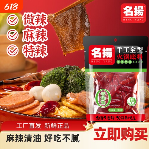 名扬清油火锅底料干锅冒菜调料