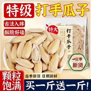 现炒5斤特大多味脱皮瓜子五香味白皮打手古法葵花籽批发年货
