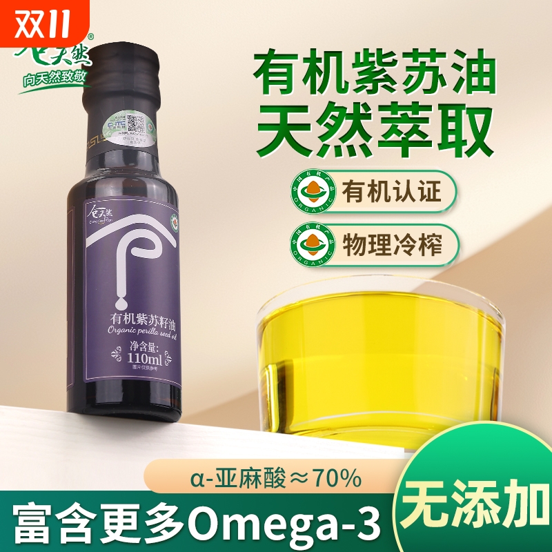 有机纯紫苏籽油一级冷榨优质油