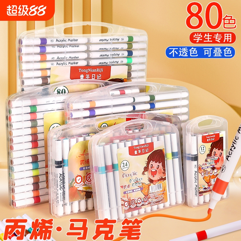 丙烯马克笔小学生专用水彩笔幼儿园儿童笔芯彩色画画笔美术专业高级炳稀颜色笔初中生不透色可叠色防水不掉色