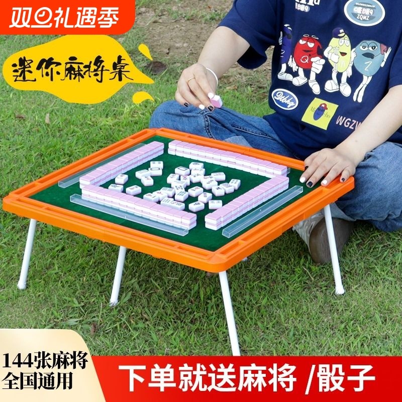 迷你麻将网红小麻将户外便携折叠露营麻将桌宿舍旅行装桌子旅游