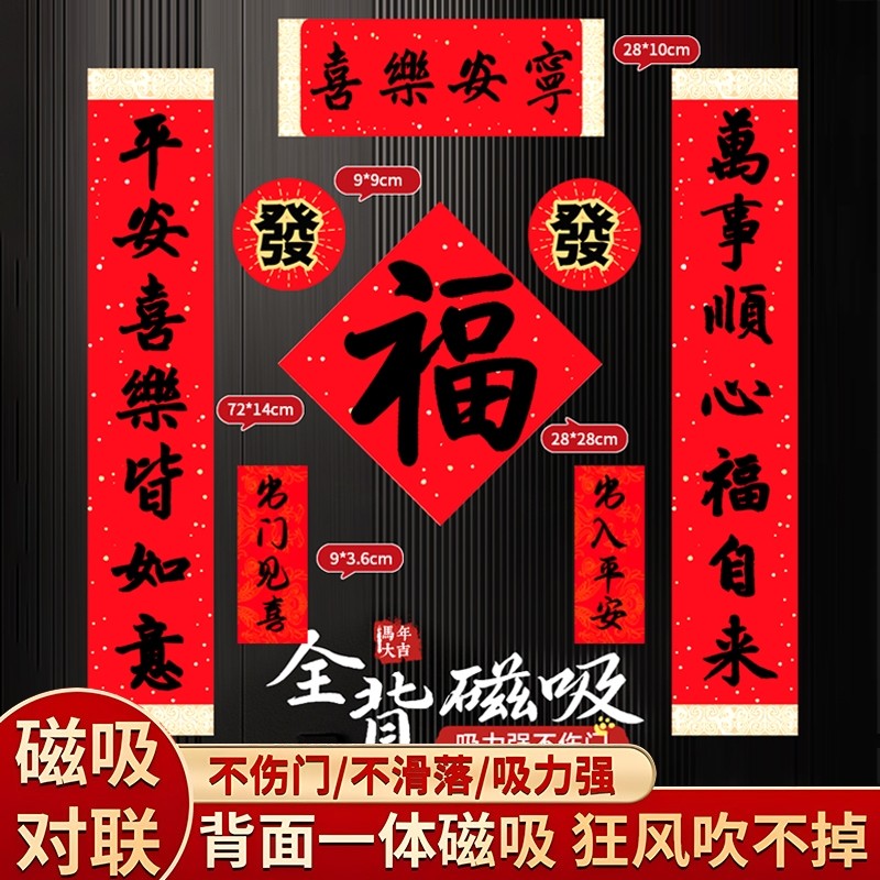 马年春节对联磁吸2026新款中式新年春联家用入户防盗门贴书法装饰,节庆用品/礼品,对联,淘宝优惠券,粉丝福利购,淘宝优惠卷