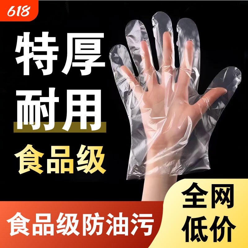 一次性手套食品级家用剥壳加厚塑料薄膜pe透明商用餐饮耐磨特厚