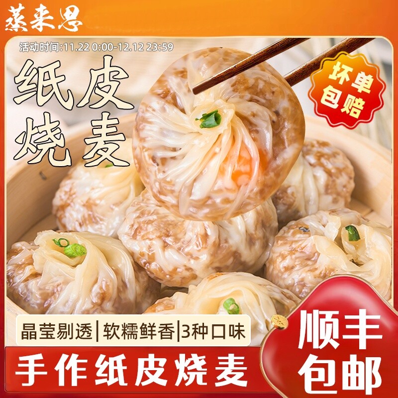 蒸来思咸蛋黄芝士纸皮烧麦速食早餐半成品烧卖加热即食胖东来同款