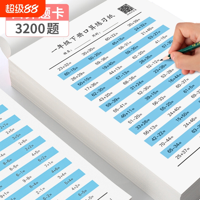 数学口算题卡天天一年级上下册
