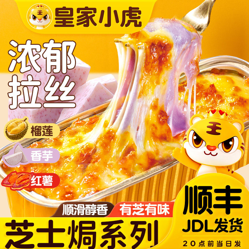 皇家小虎芝士焗榴莲马苏里拉芝士碎拉丝家用半成品空气炸锅红薯