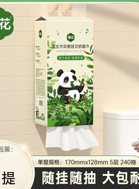 漫花熊猫悬挂式抽纸家用实惠抽纸