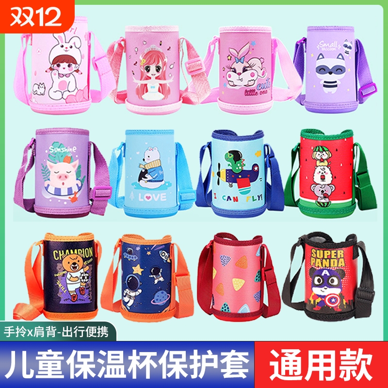 儿童保温杯套水杯套儿童水壶套包背带袋子斜挎挂绳杯子通用保护套
