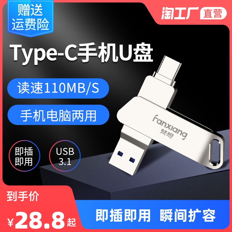 梵想Type-C手机U盘128G高速安卓OTG手机电脑两用优盘USB3.1大容量