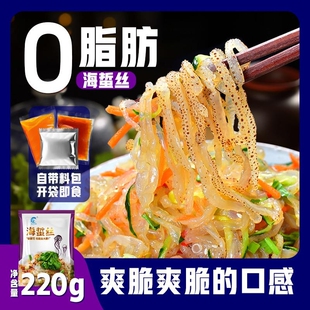 海蜇丝即食凉拌菜海蜇皮海哲丝蛰边特产美食酒店商用干货