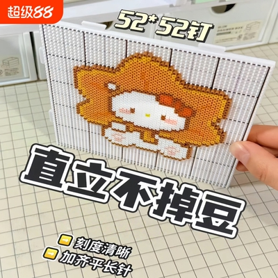 拼豆工具专用工具52钉耐高温2.6mm加长钉垫板diy底板板画线不变形