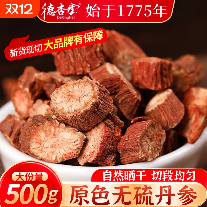 丹参中药材正品正宗丹参片无硫紫丹参官方旗舰店野生泡水500g血管