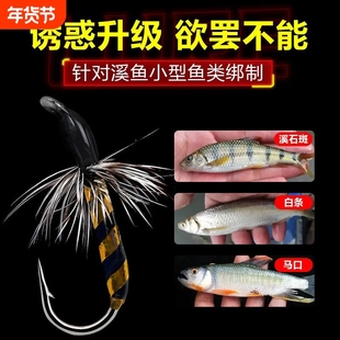 蓑羽腹节摇蚊钩格里菲斯浮水飞蝇钩毒蚊微物马口白条溪哥路亚饵