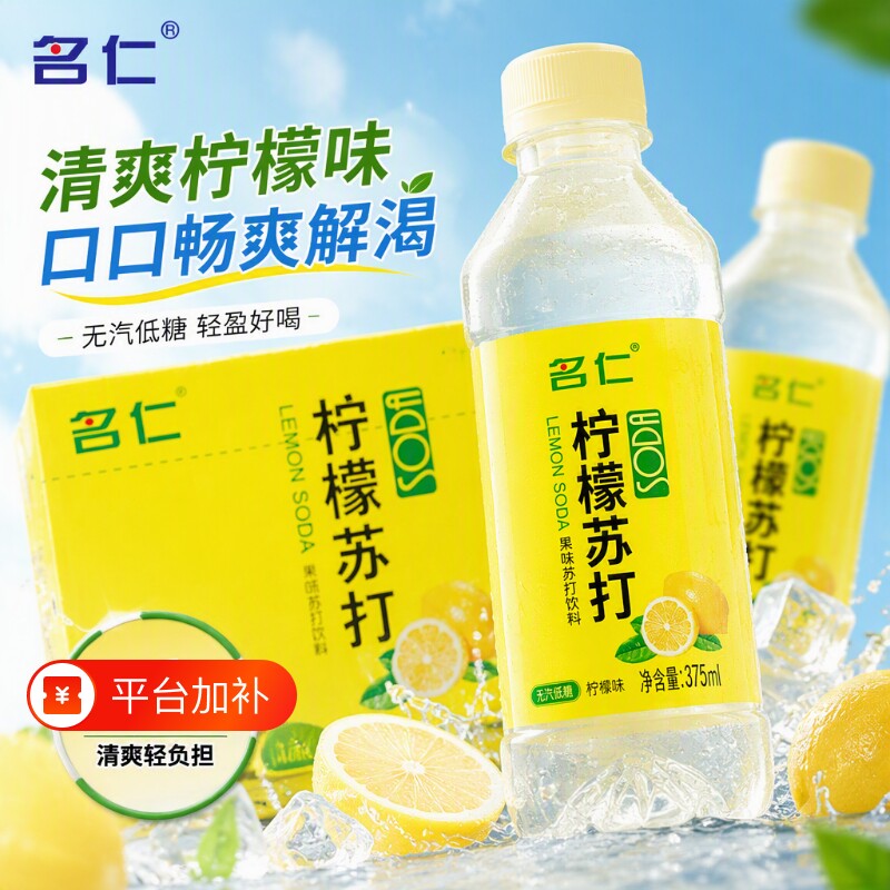 【日期新鲜】名仁苏打水375ml*12瓶混合口味商超同款批发饮用饮料