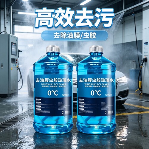 【1200ML*2大瓶】去油膜虫胶镀膜汽车玻璃水深度清洁养护四季通用