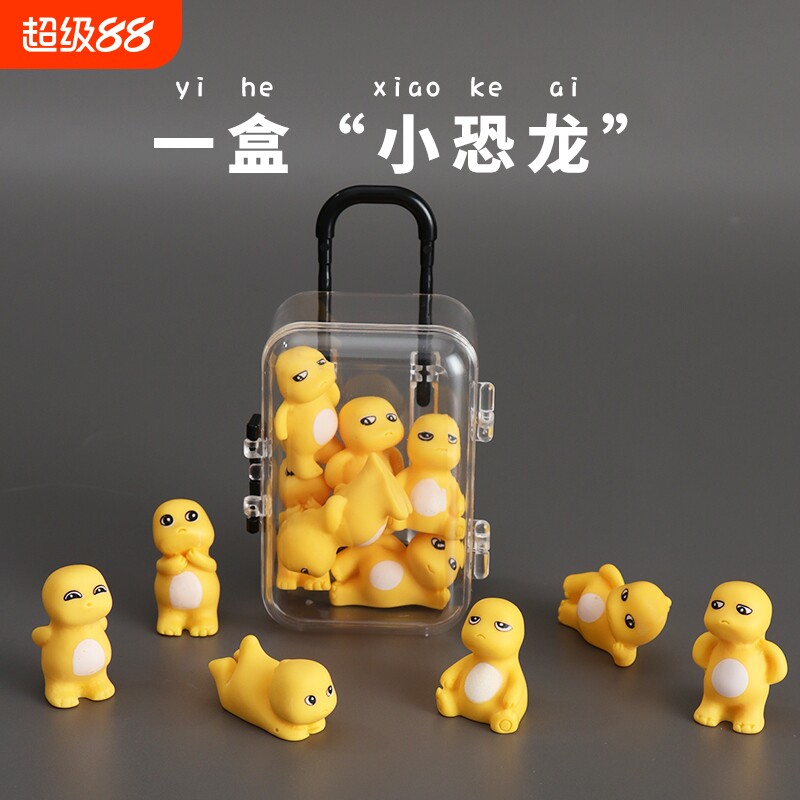 可爱小恐龙玩具奶黄色桌面车中控台摆件公仔送礼物夜光行李箱动物图片