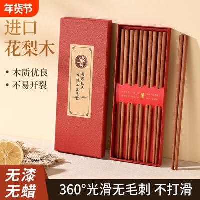 花梨木防霉筷子礼盒款无漆无蜡