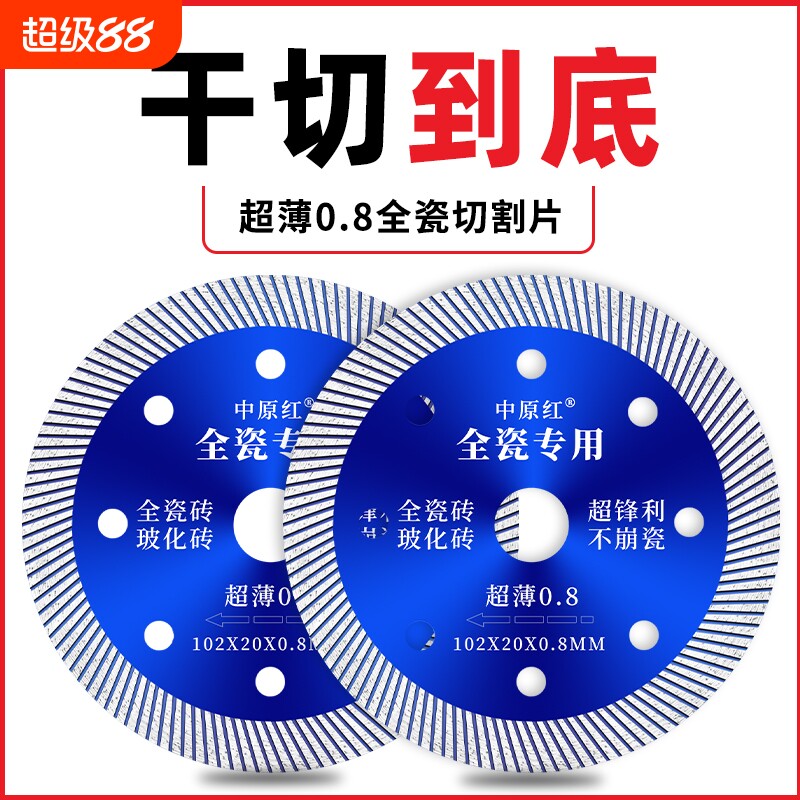 瓷砖切割片专用超薄中原红图片