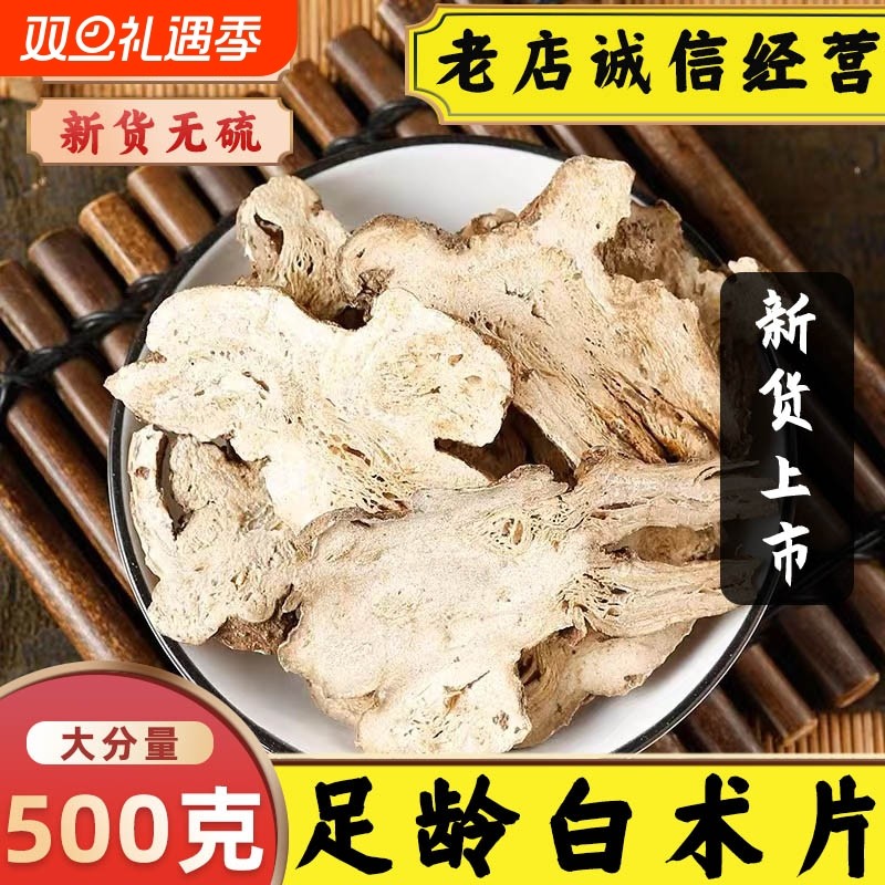 浙白术中药材特级白术野生白术片生白术白术粉浙江足龄生党参白芷