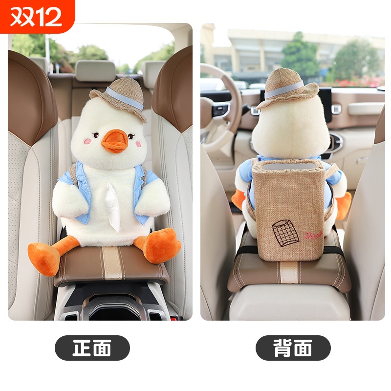 渔夫鸭车载扶手箱纸巾盒创意可爱卡通抽纸盒垃圾桶二合一汽车收纳