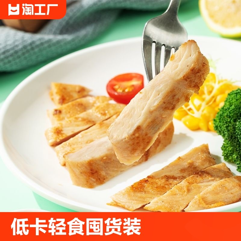 香煎鸡排鸡胸肉低脂家庭装批发价独立包装腌制半成品厂家直发