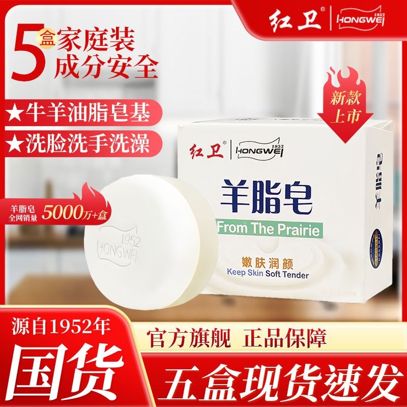 官方正品红卫羊脂皂国货清洁温和香皂肥皂羊奶皂家用沐浴洗手新款
