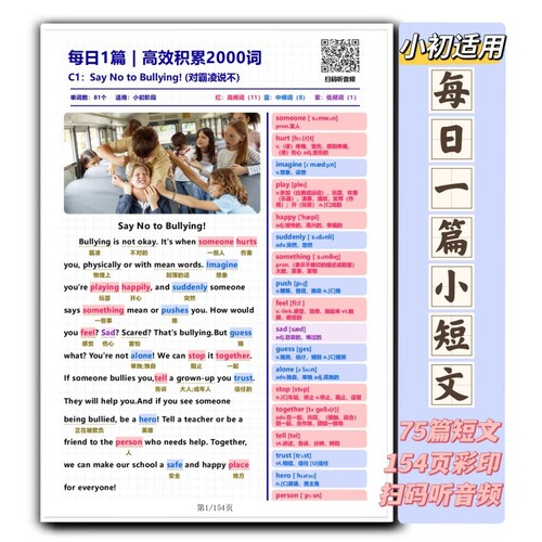 每日晨读英语一篇高效积累2000词扫码听音频高频单词词汇短文短句拓展中英文结合学习英文寒暑假154页一下阅读