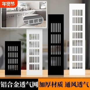 铝合金橱柜透气网长方形网格通风衣柜鞋柜装饰散热排气透气孔盖