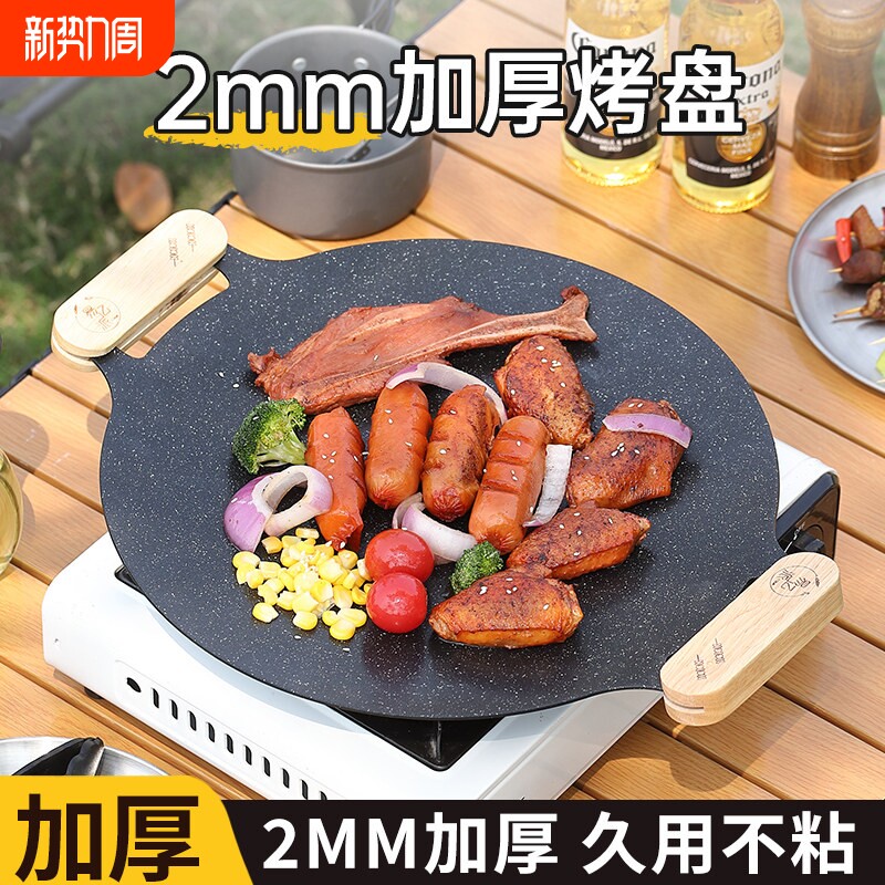 户外露营烤盘烧烤盘韩式烤肉盘铁板烧家用烤肉锅煎烤盘电磁炉