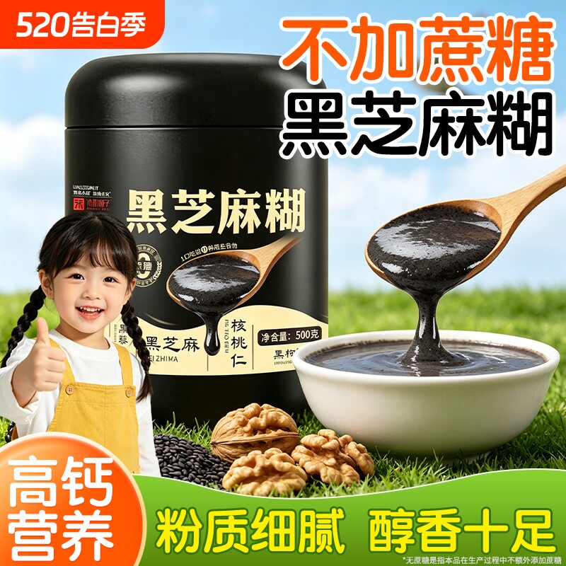 黑芝麻糊儿童五黑芝麻核桃桑葚粉营养代餐辅食无添加即食早餐山药