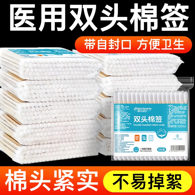 医用双头棉签消毒化妆掏耳朵专用尖细圆头一次性清洁棉棒独立包装