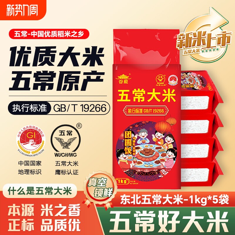 当季新米五常大米1kg*5袋东北大米黑龙江软香糯粥米粳米真空