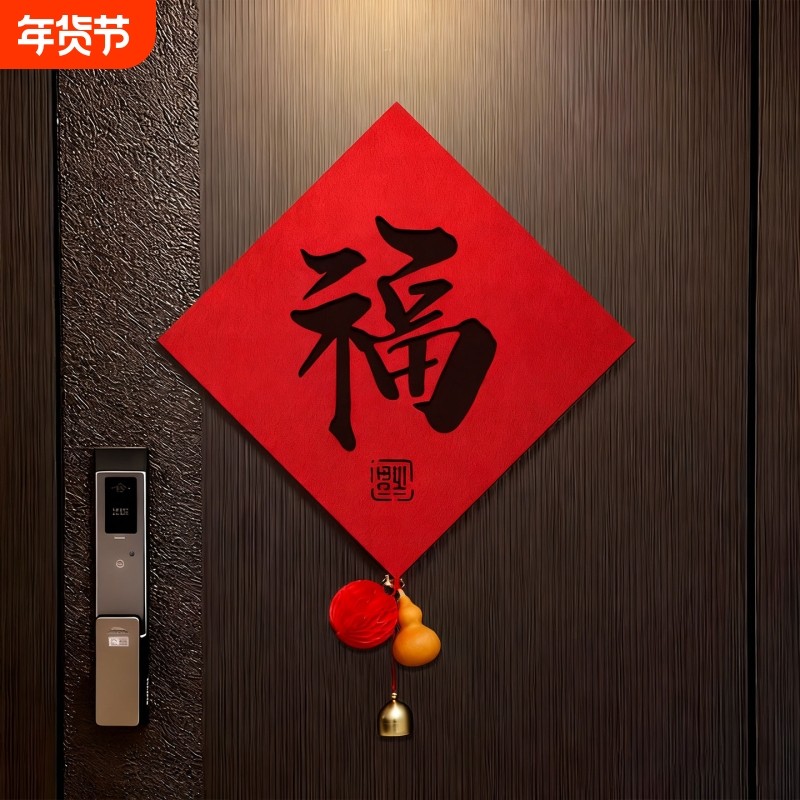 2026新款马年立体福字门贴磁吸门福对联家用大门装饰新居氛围布置,节庆用品/礼品,福字/窗花/窗贴,淘宝优惠券,粉丝福利购,淘宝优惠卷