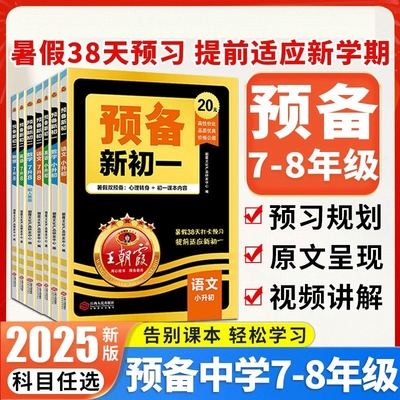 王朝霞预备新初一新初二