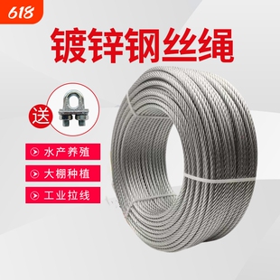 镀锌钢丝绳不包塑捆绑生命线安全绳固定挂灯吊车牌装饰拉线钢丝绳