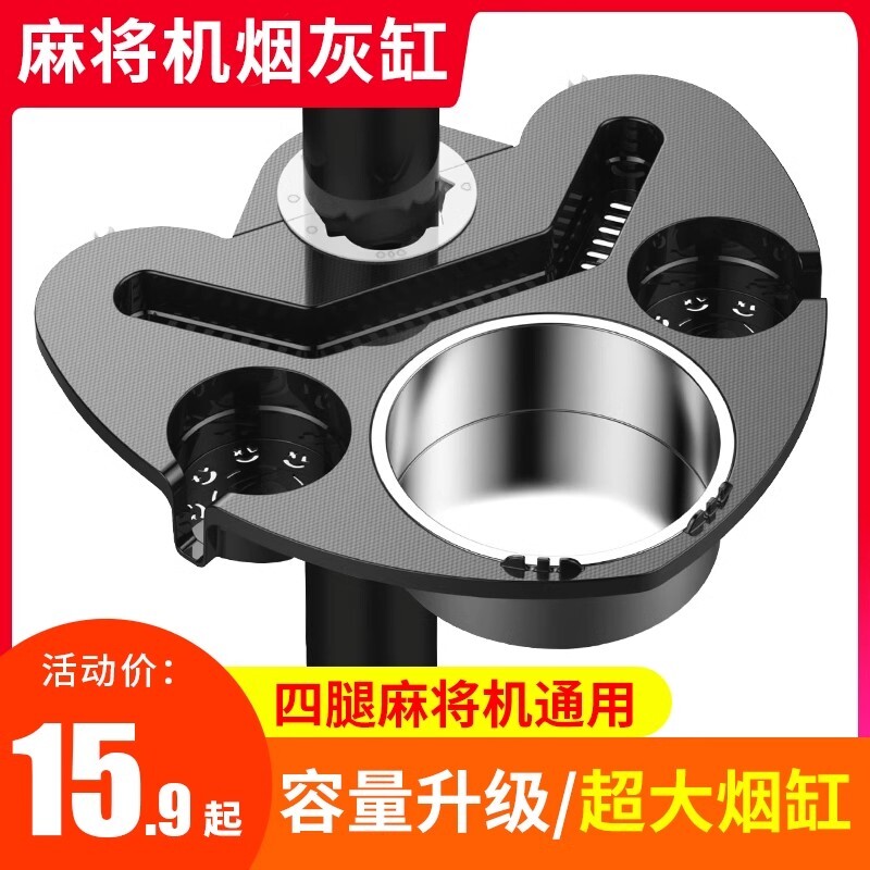 麻将机专用烟灰缸麻将桌边茶几茶水架棋牌室通用水杯架子配件大全
