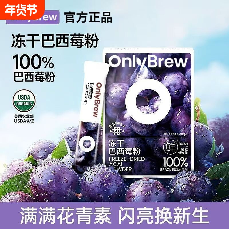 冻干纯巴西莓粉花青素膳食纤维冲饮果蔬粉官方旗舰店蔬菜健康饮品
