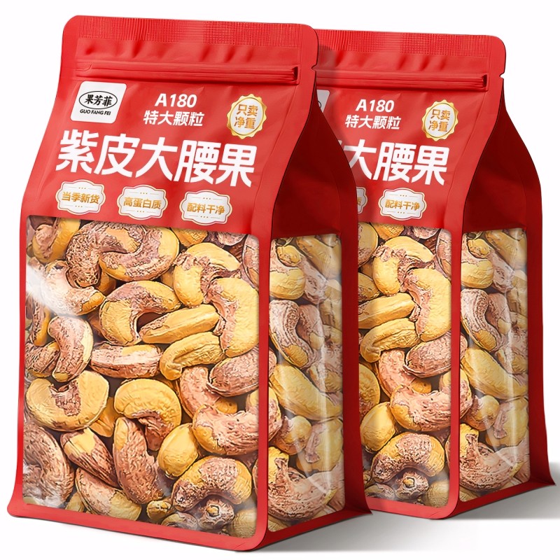 紫皮大腰果仁官方旗舰店非原味500g罐装盐焗带皮越南特产孕妇坚果