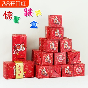 惊喜弹跳红包盒子满天飞生日仪式感飞出情人节520礼物盒健康新婚