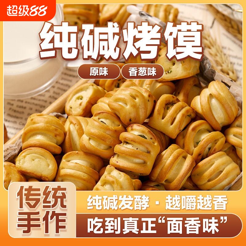 山西纯碱烤馍小零食养馒临县胃特产烤花卷碱健康早餐原味饱腹好吃