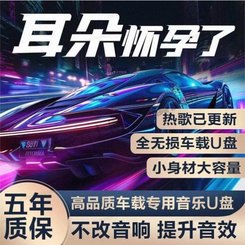 车载歌曲u盘2025抖音流行榜高品质音质汽车音乐优盘新歌老歌经典,闪存卡/U盘/存储/移动硬盘,普通U盘/固态U盘/音乐U盘,淘宝优惠券,粉丝福利购,淘宝优惠卷